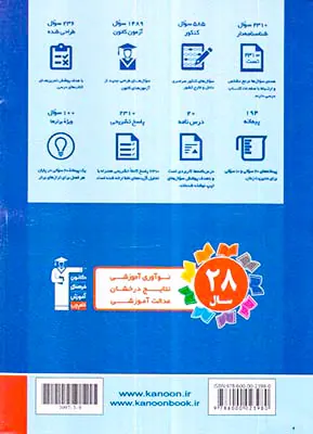 کتاب عربی کنکور رشته های تجربی و ریاضی مجموعه طبقه بندی شده پیمانه ای انتشارات کانون فرهنگی آموزش قلم چی